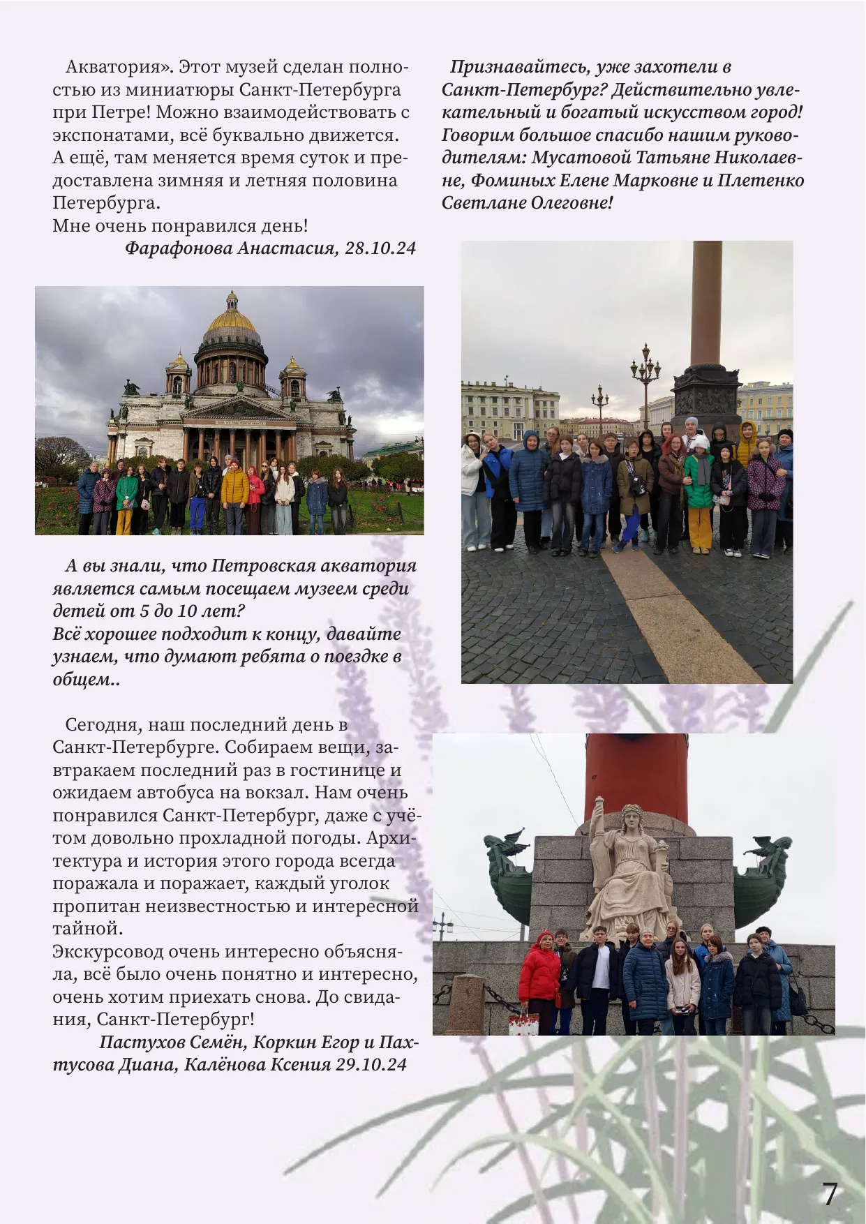 Страница 7