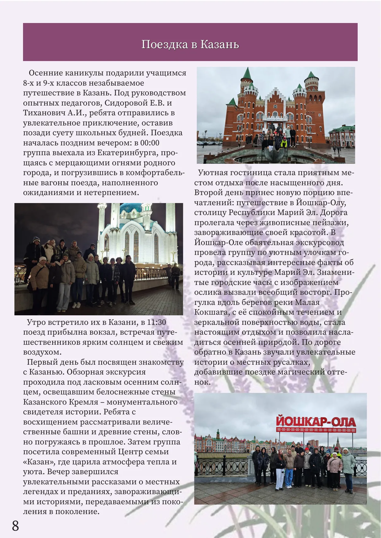 Страница 8