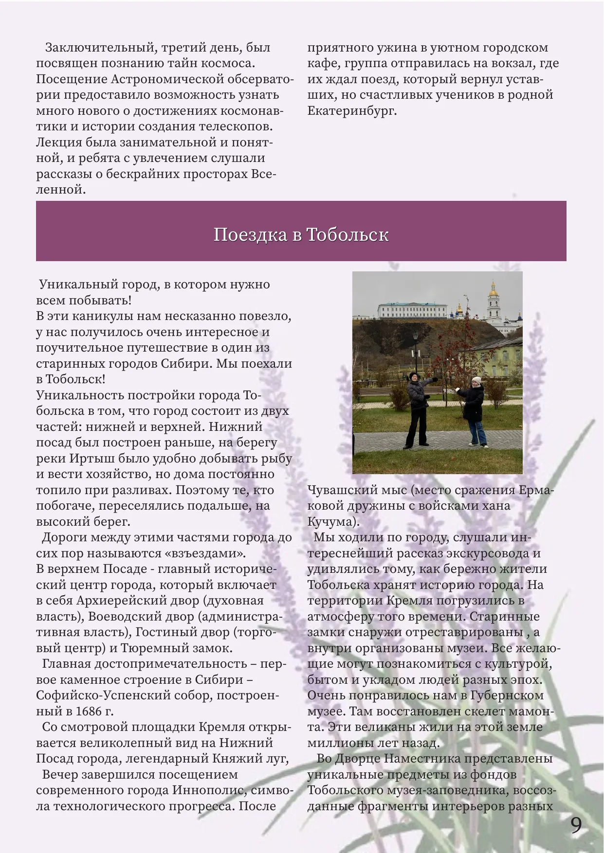 Страница 9