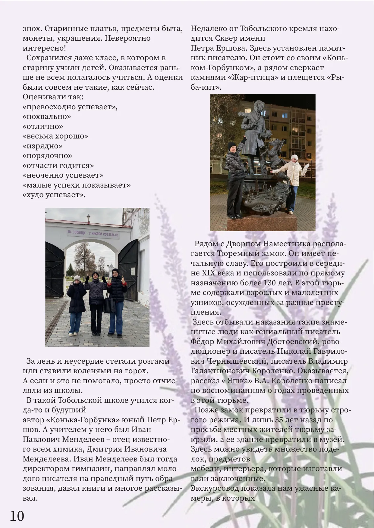 Страница 10
