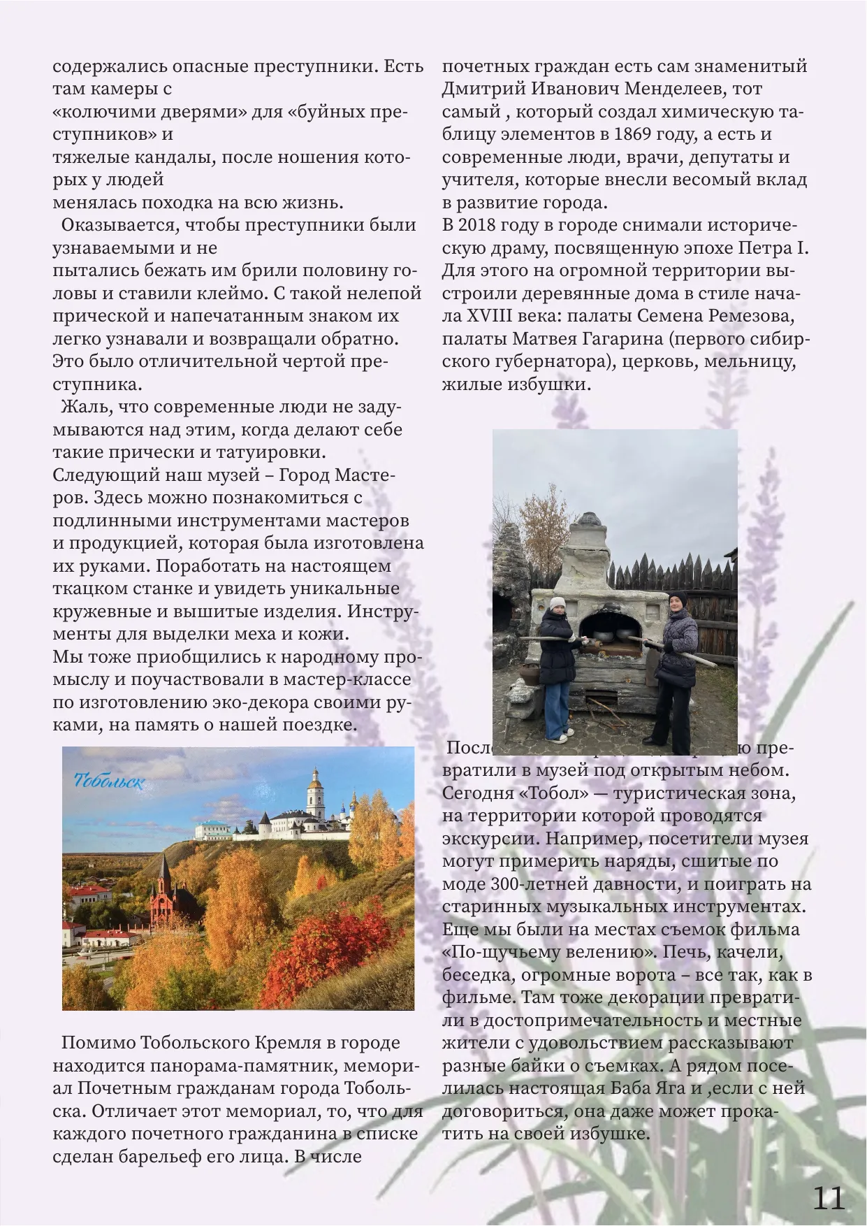 Страница 11