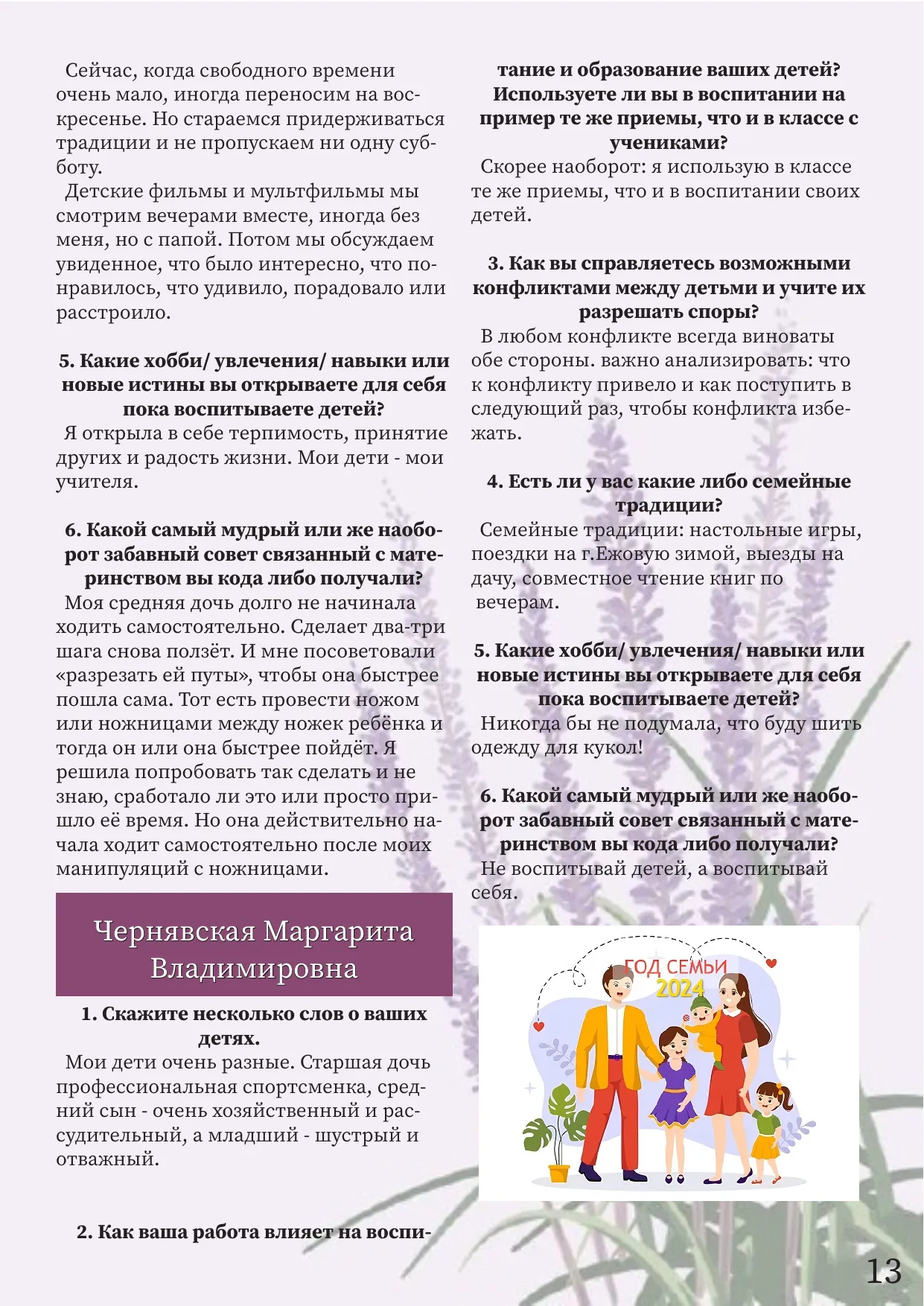 Страница 13