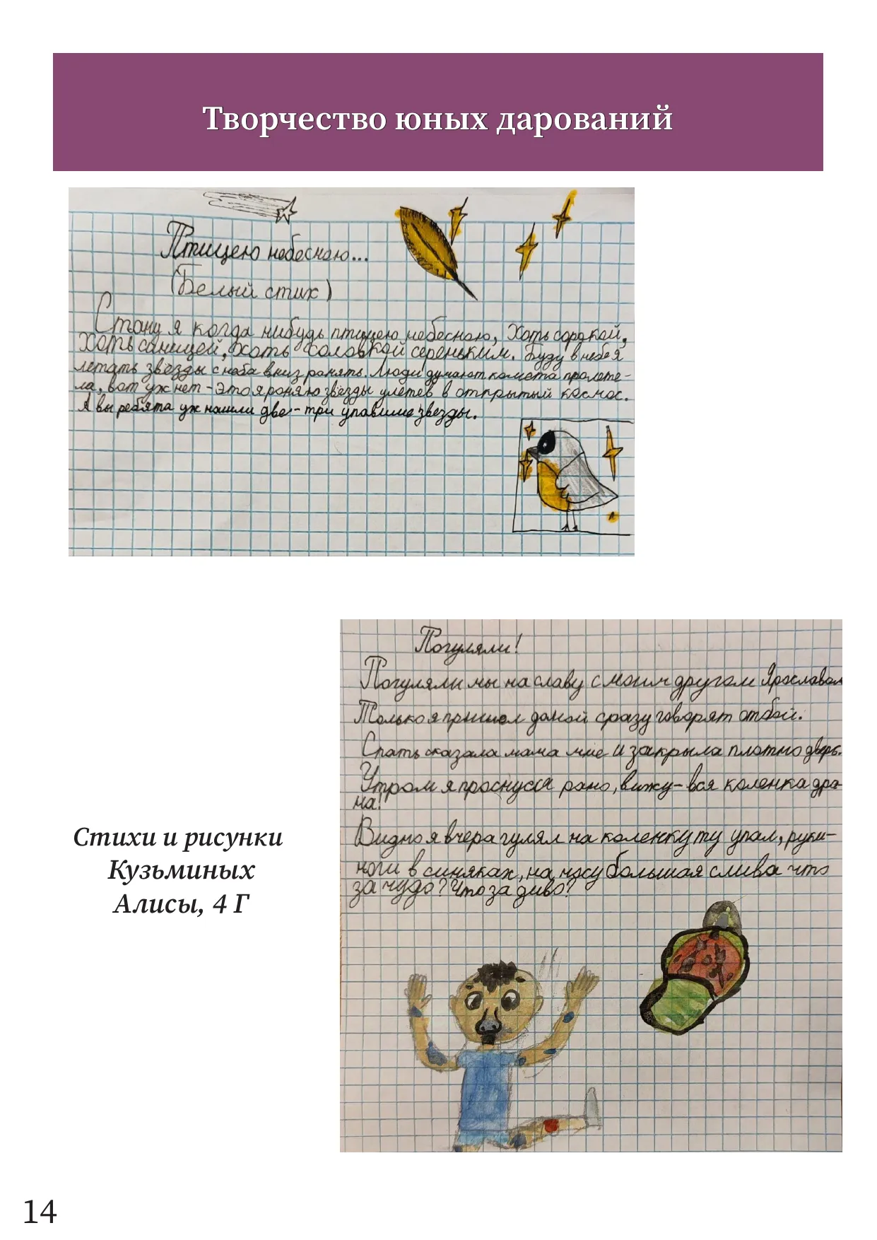 Страница 14