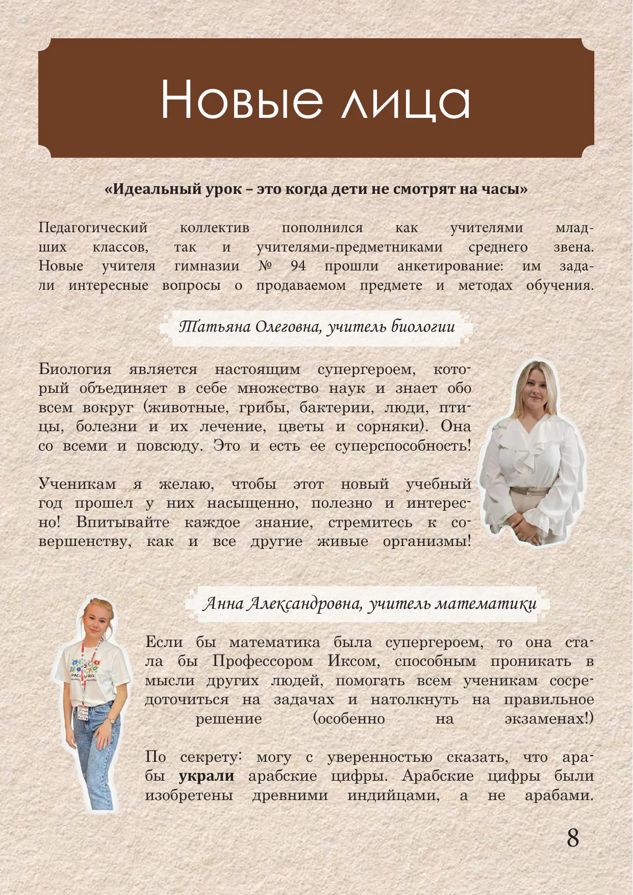 Страница 8