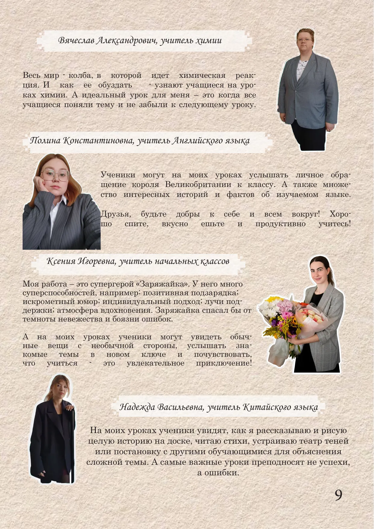 Страница 9