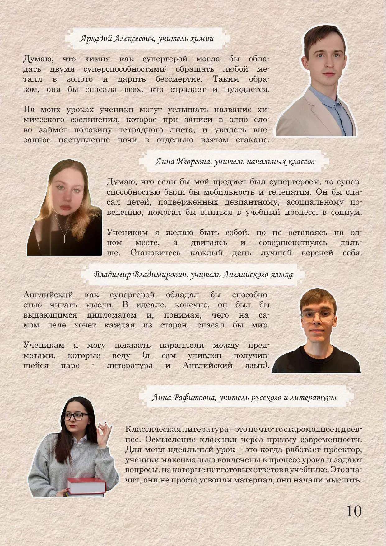 Страница 10
