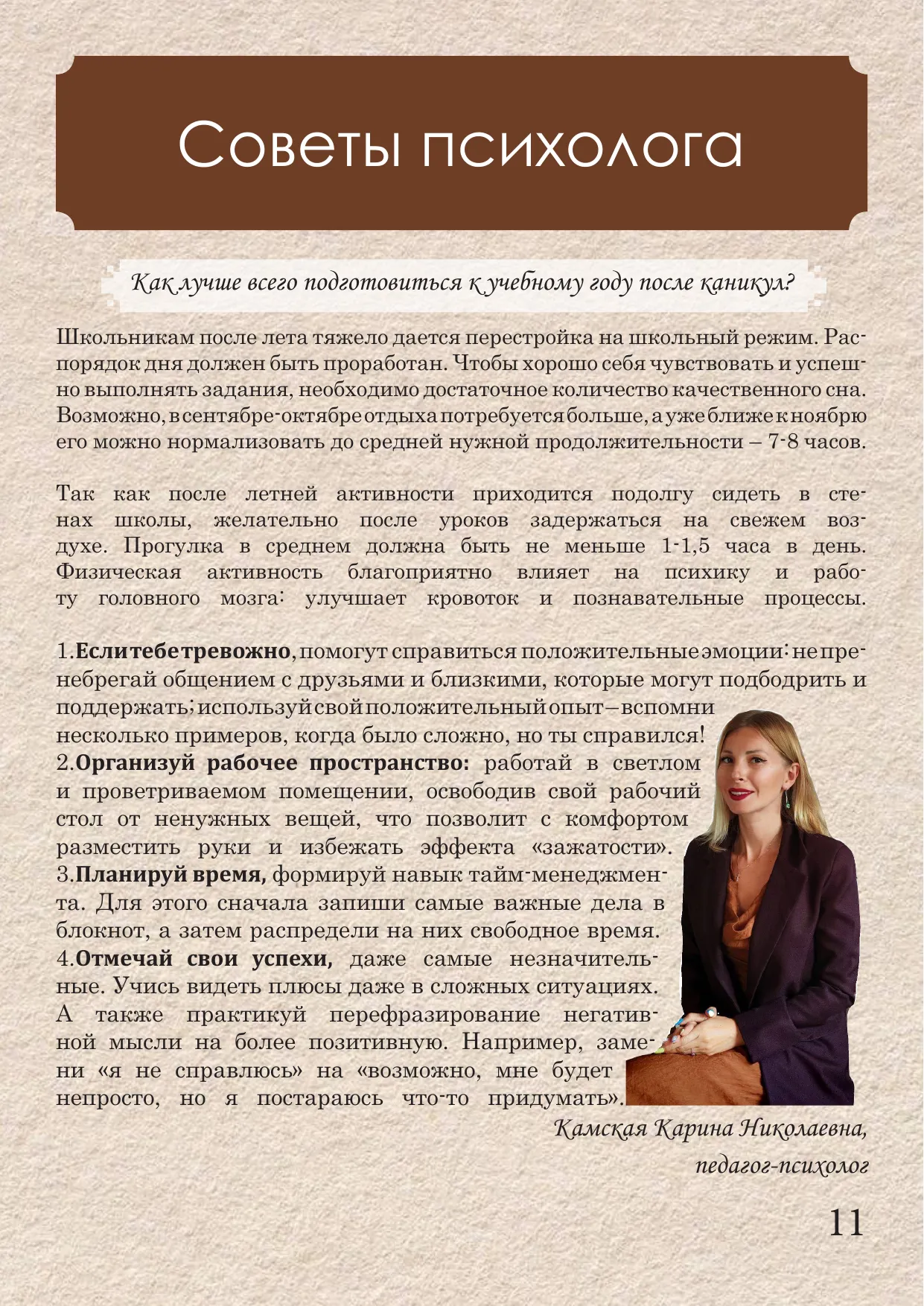 Страница 11