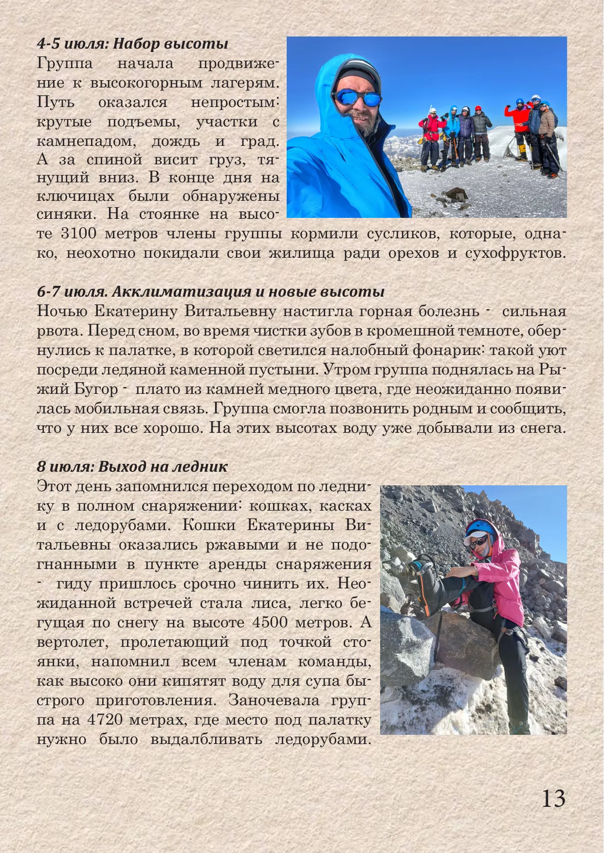 Страница 13
