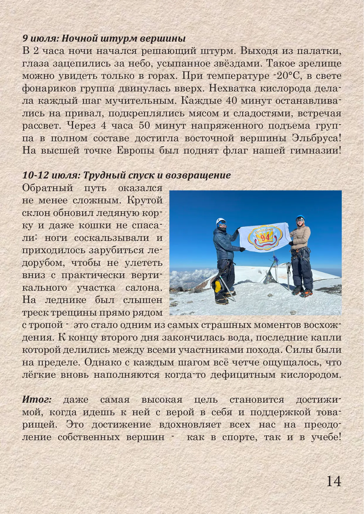Страница 14