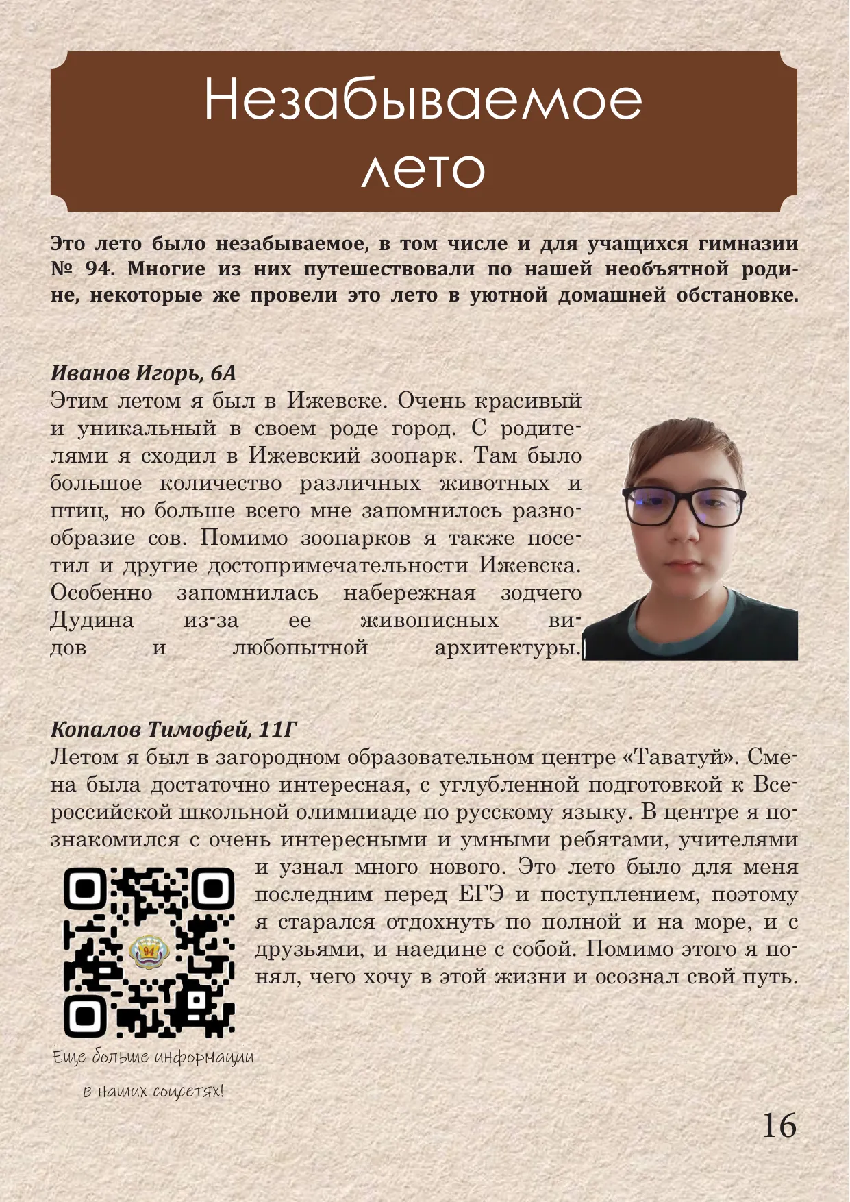 Страница 16