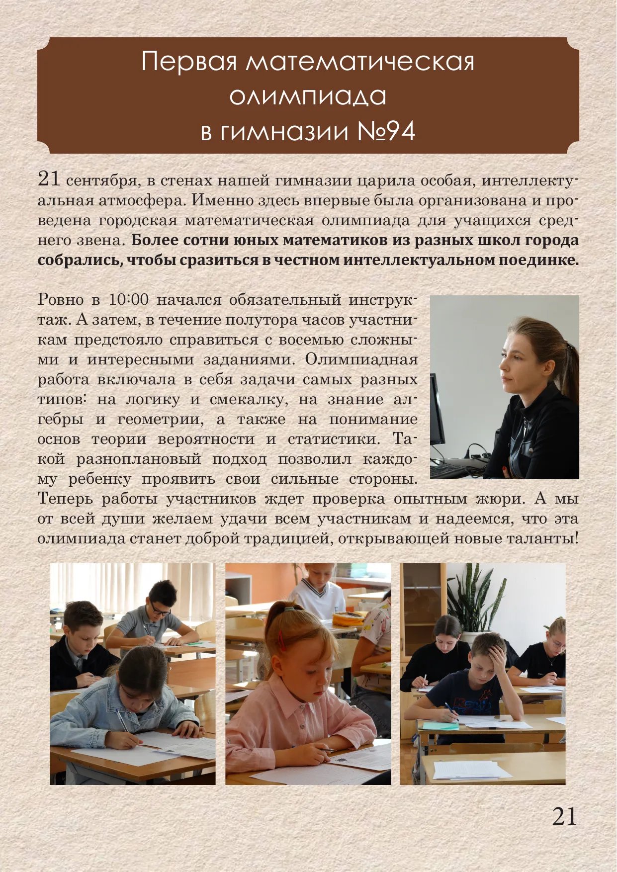 Страница 21