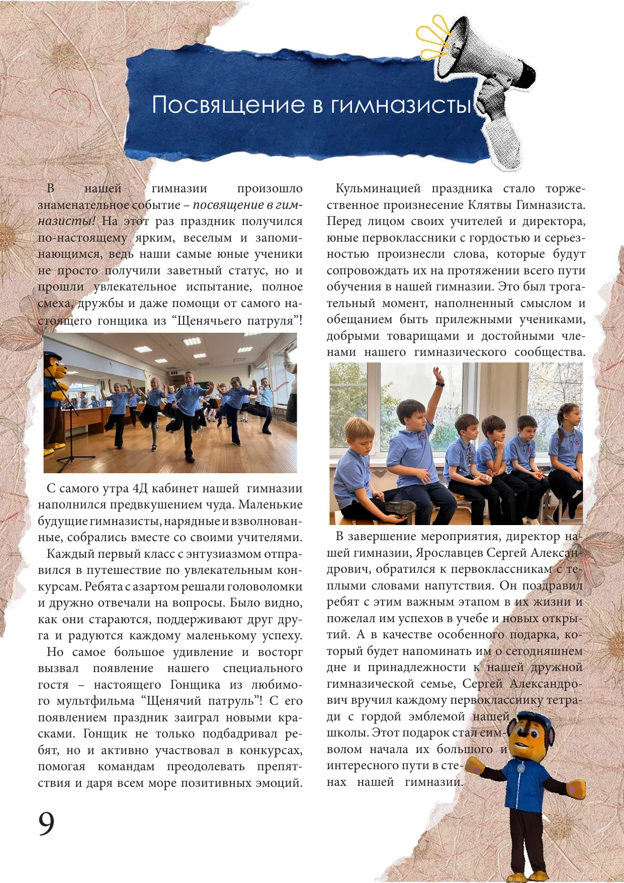 Страница 10