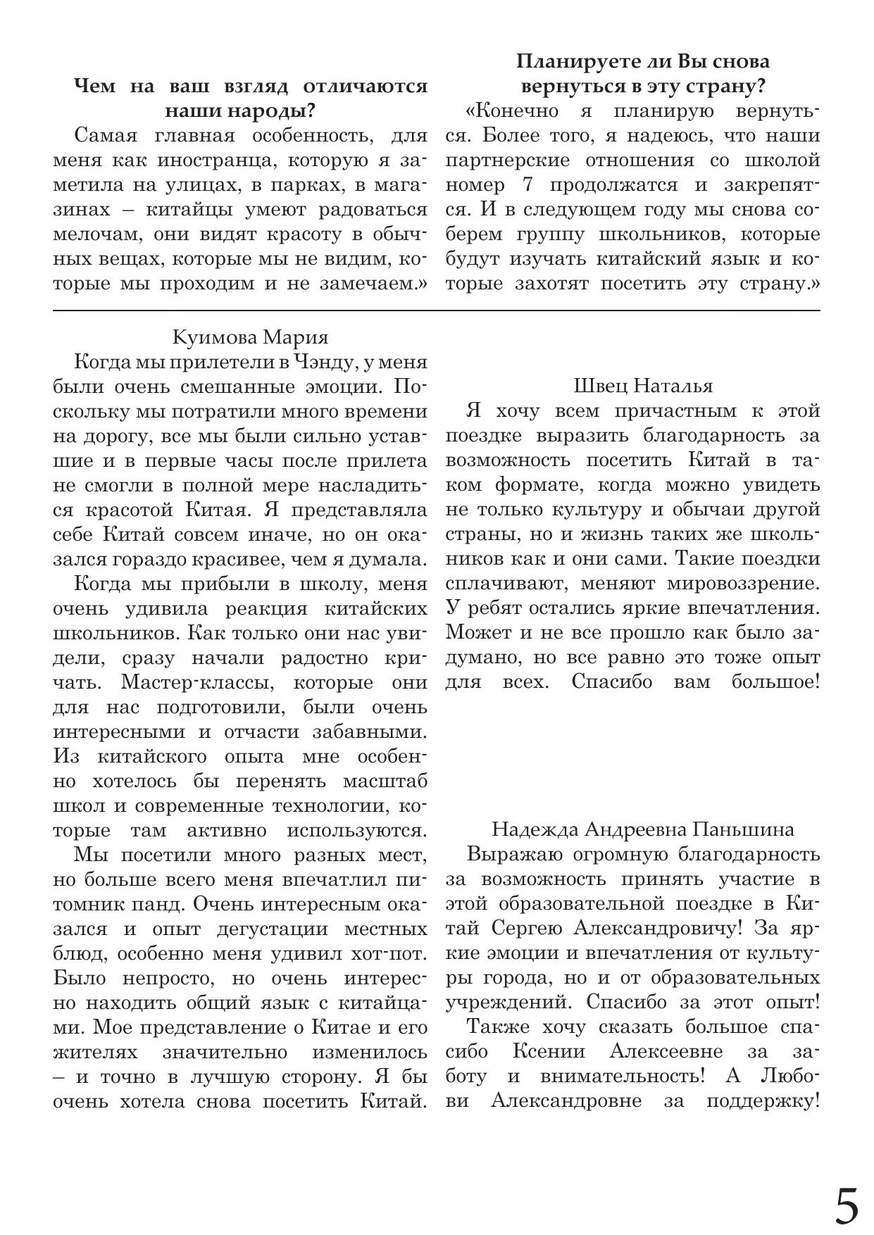 Страница 5
