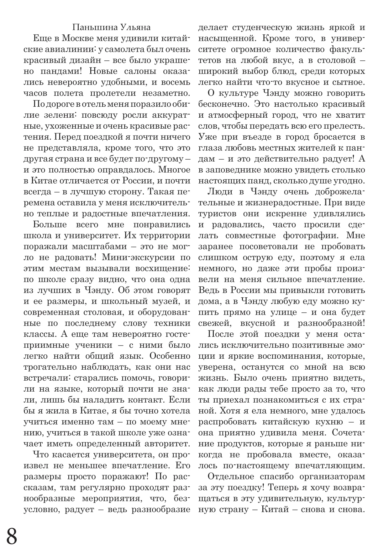 Страница 8