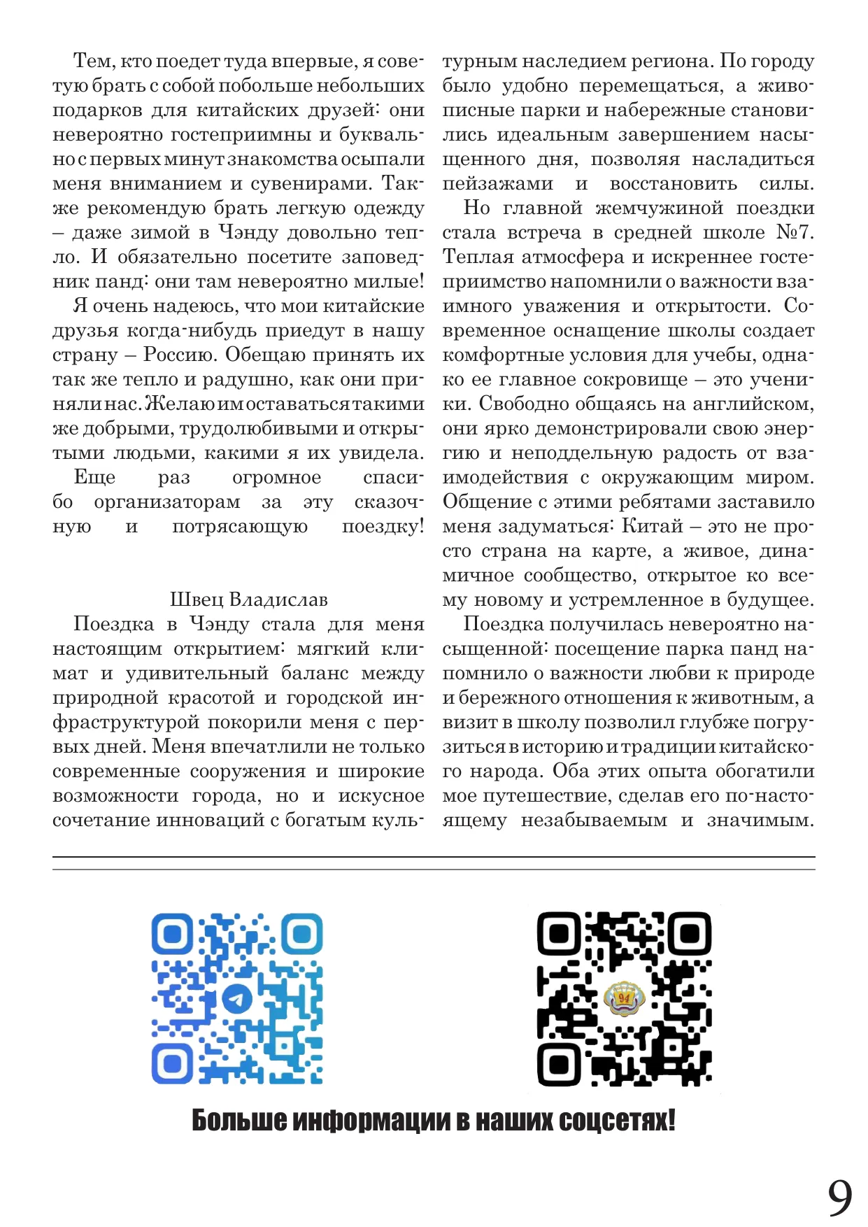 Страница 9