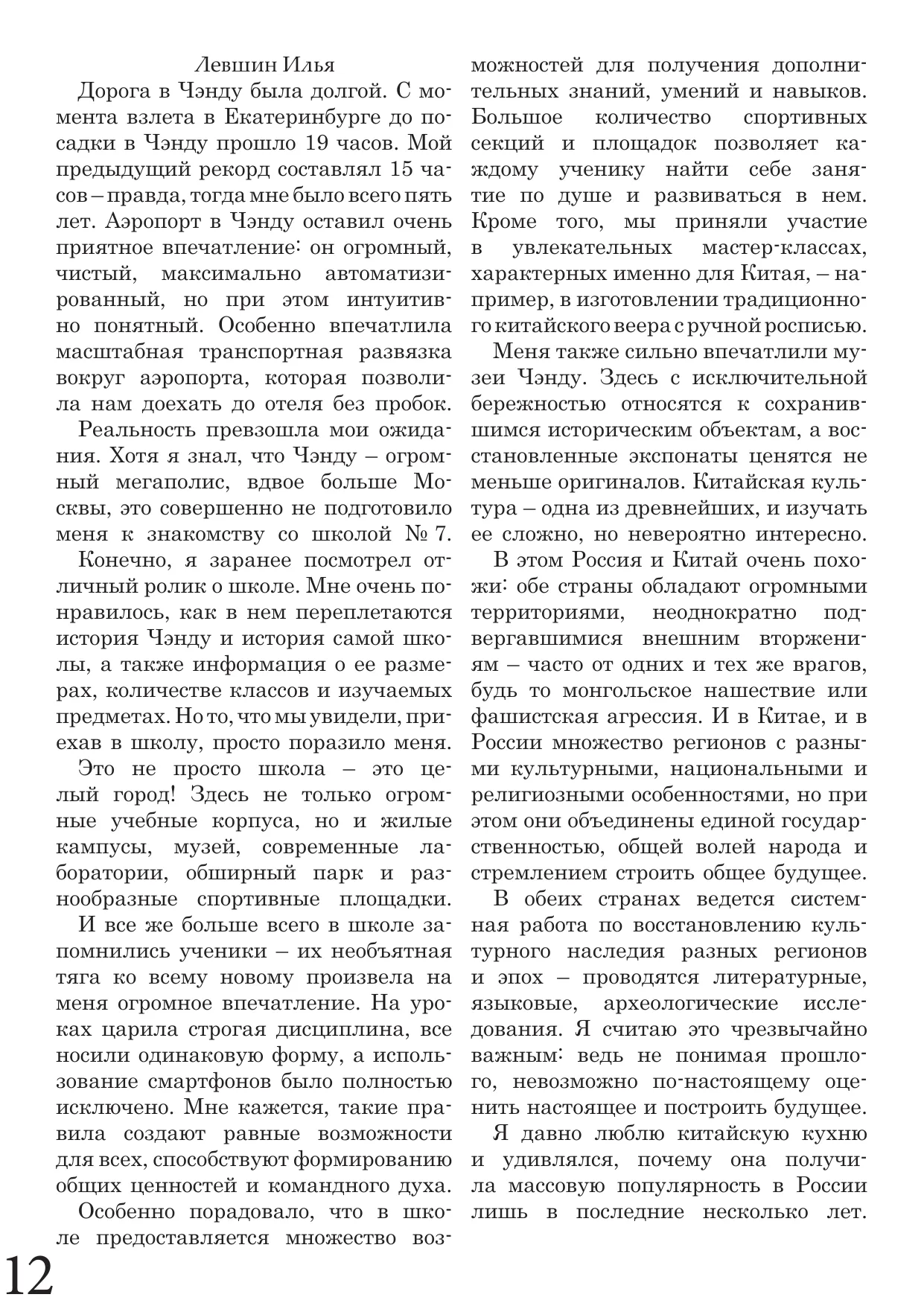 Страница 12