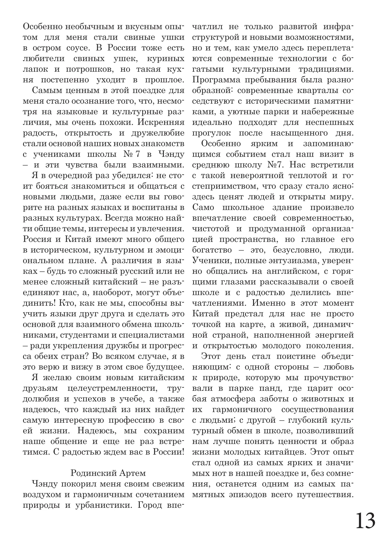 Страница 13