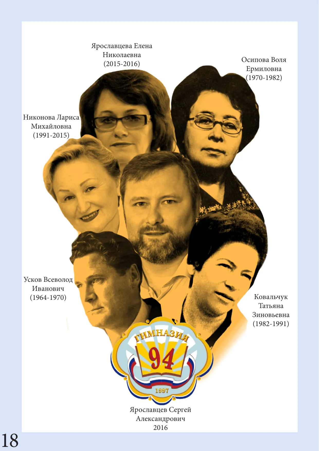 Страница 18