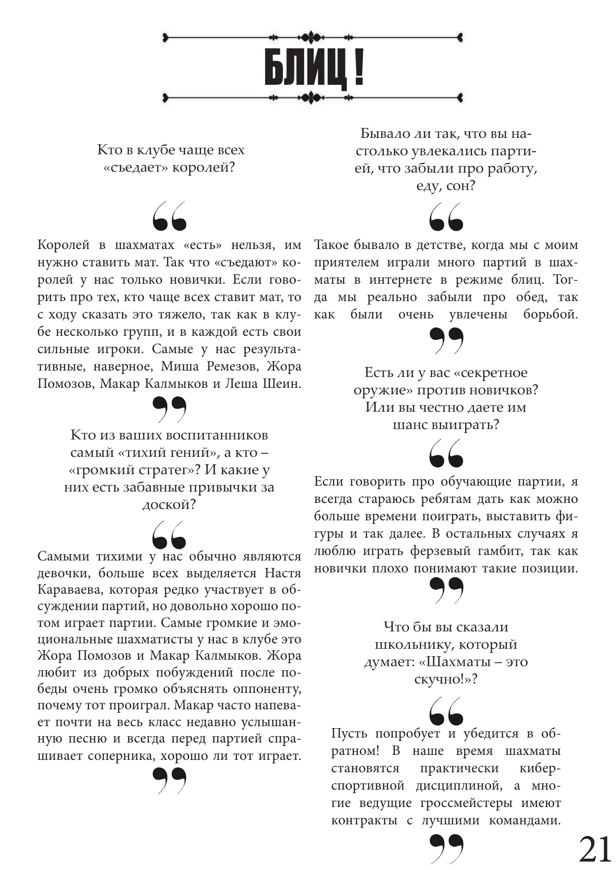 Страница 21