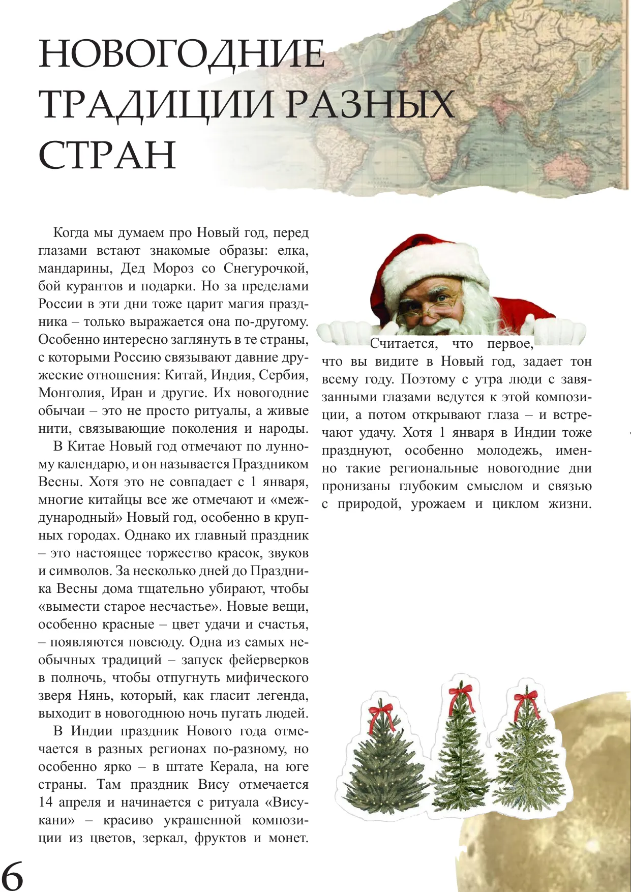 Страница 6