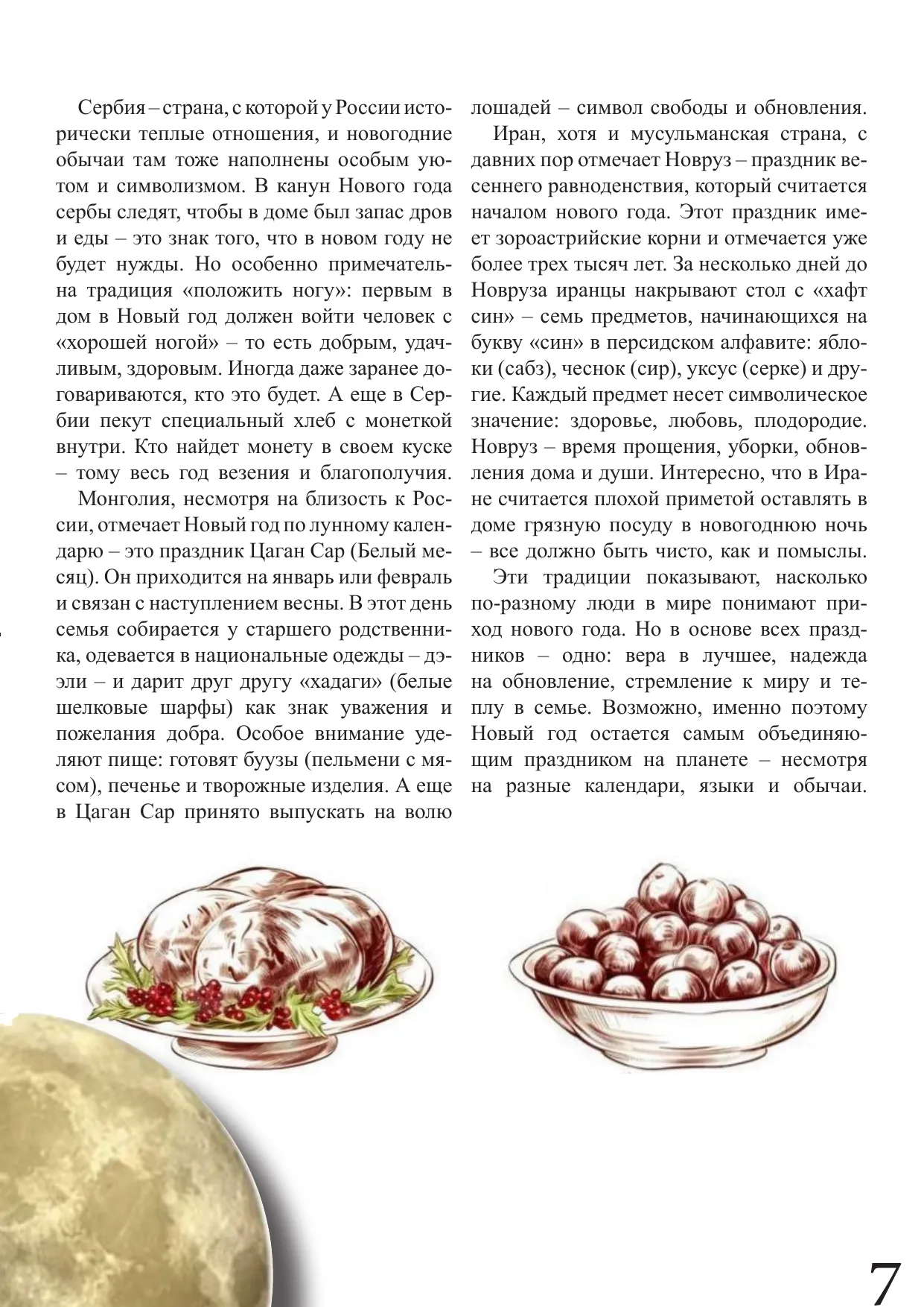 Страница 7