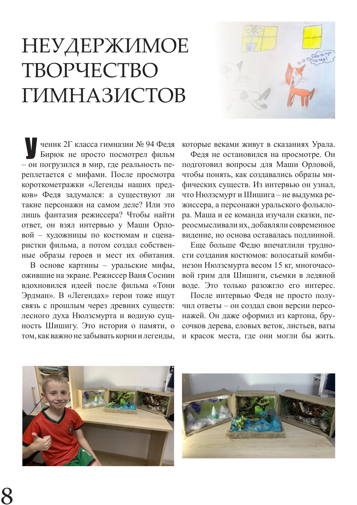 Страница 8