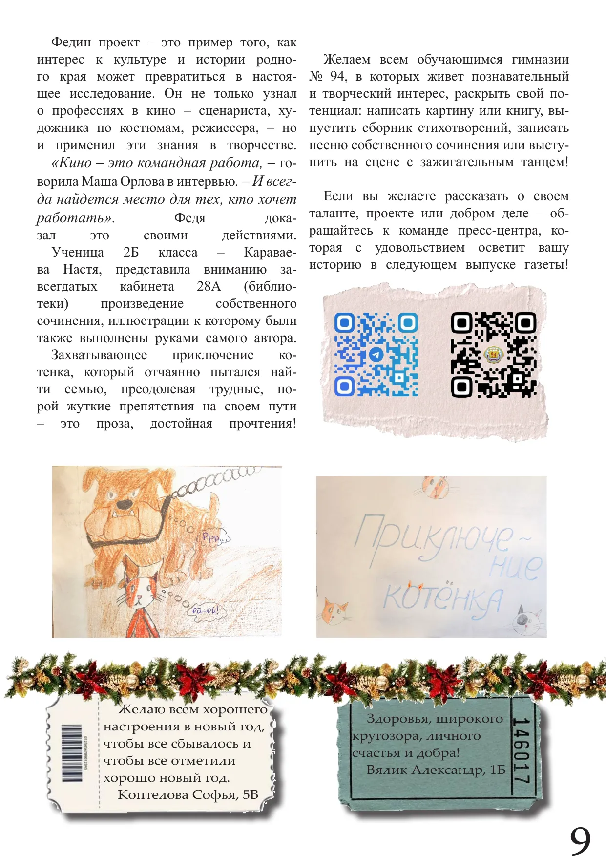 Страница 9