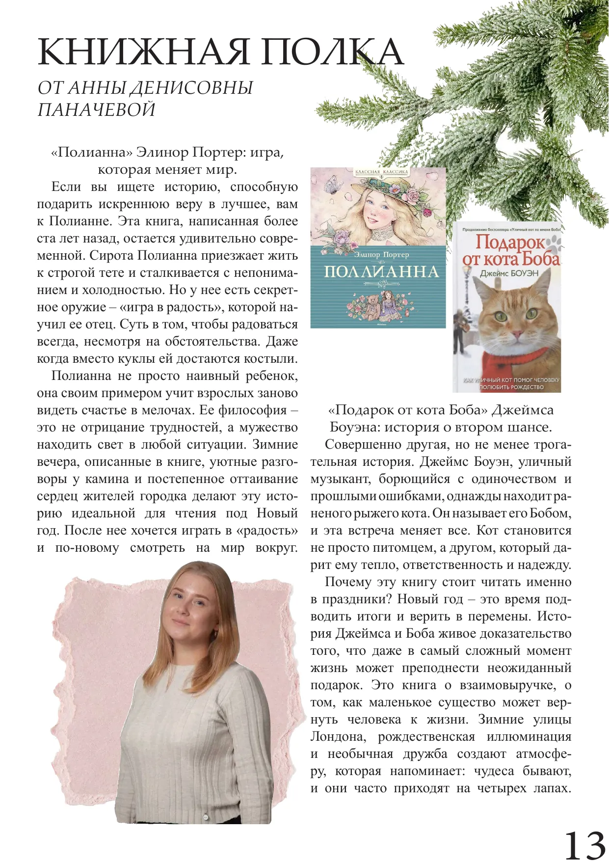 Страница 13