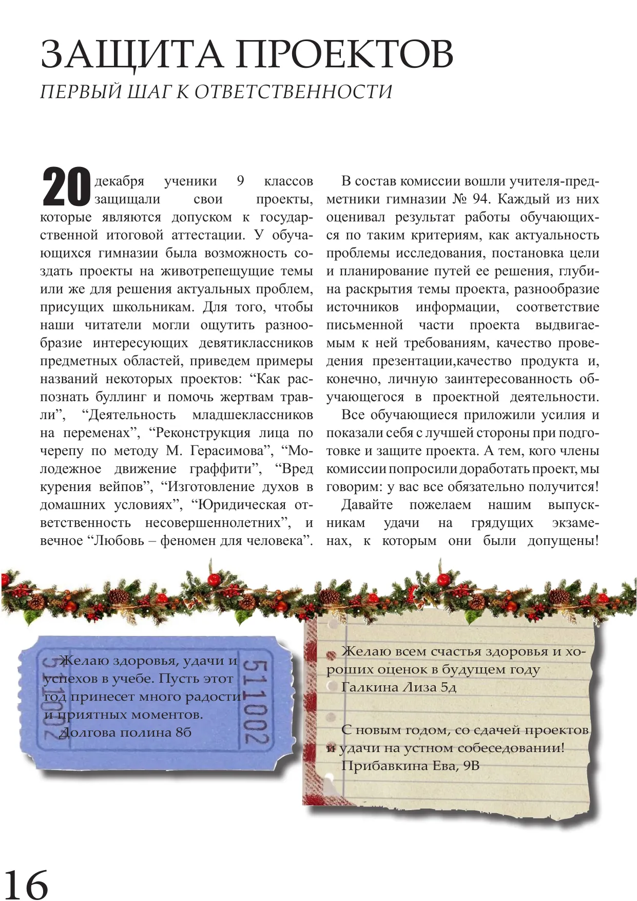 Страница 16