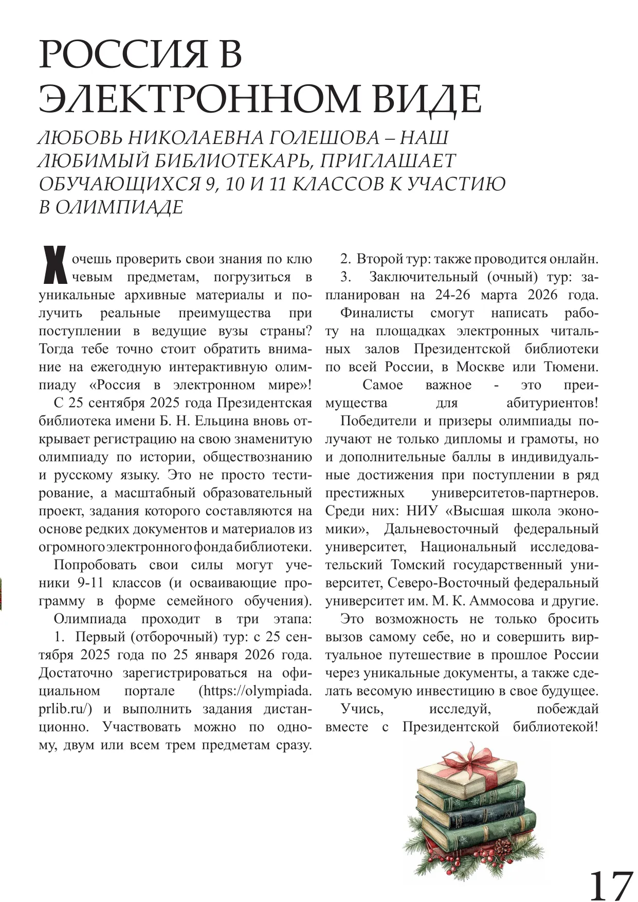 Страница 17