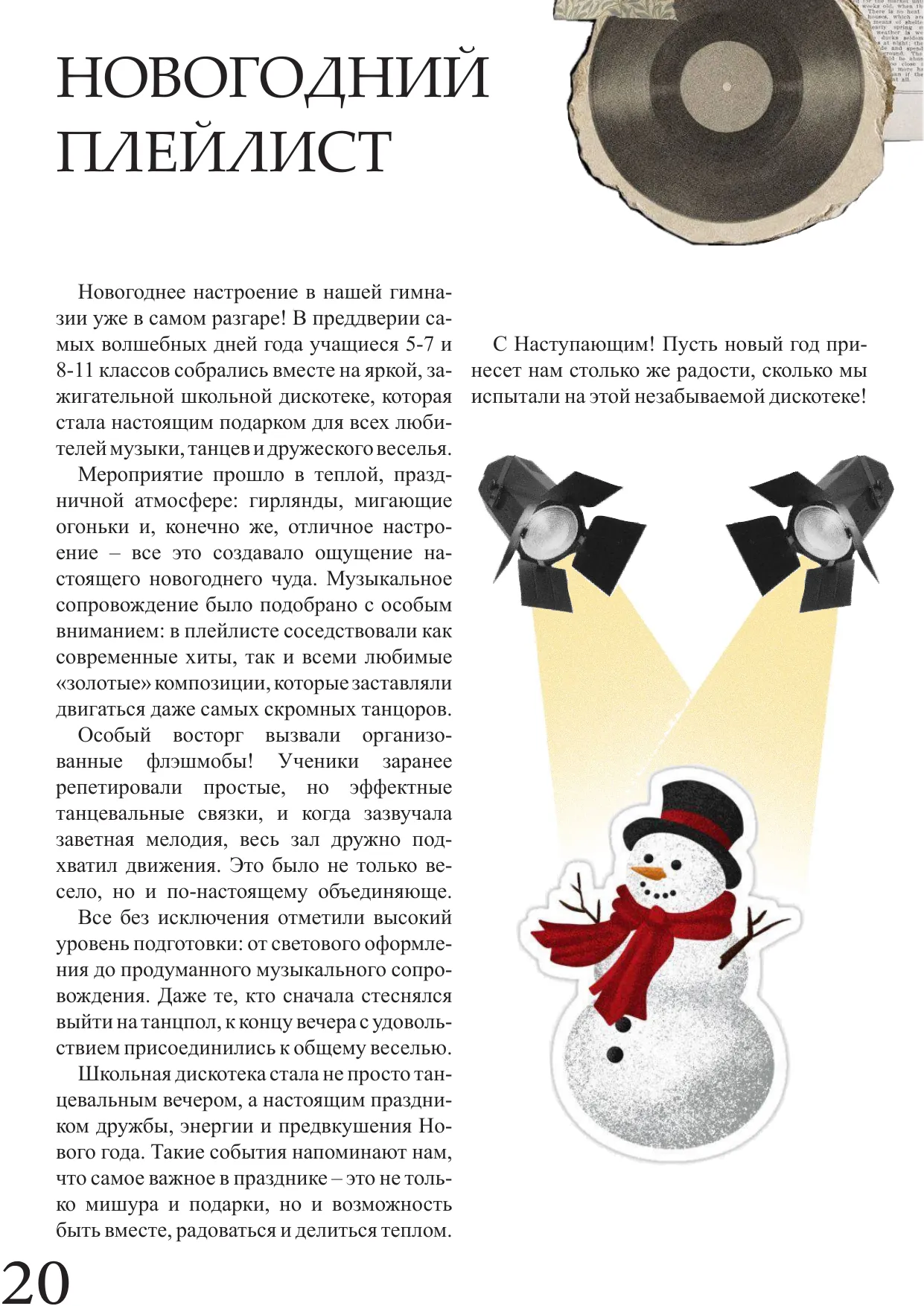 Страница 20