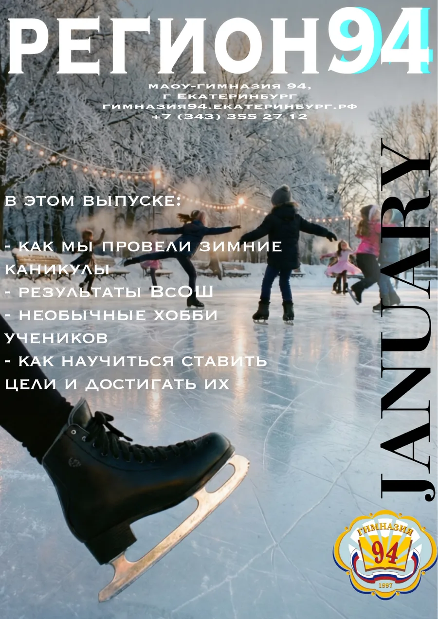 Обложка выпуска «Январский выпуск»