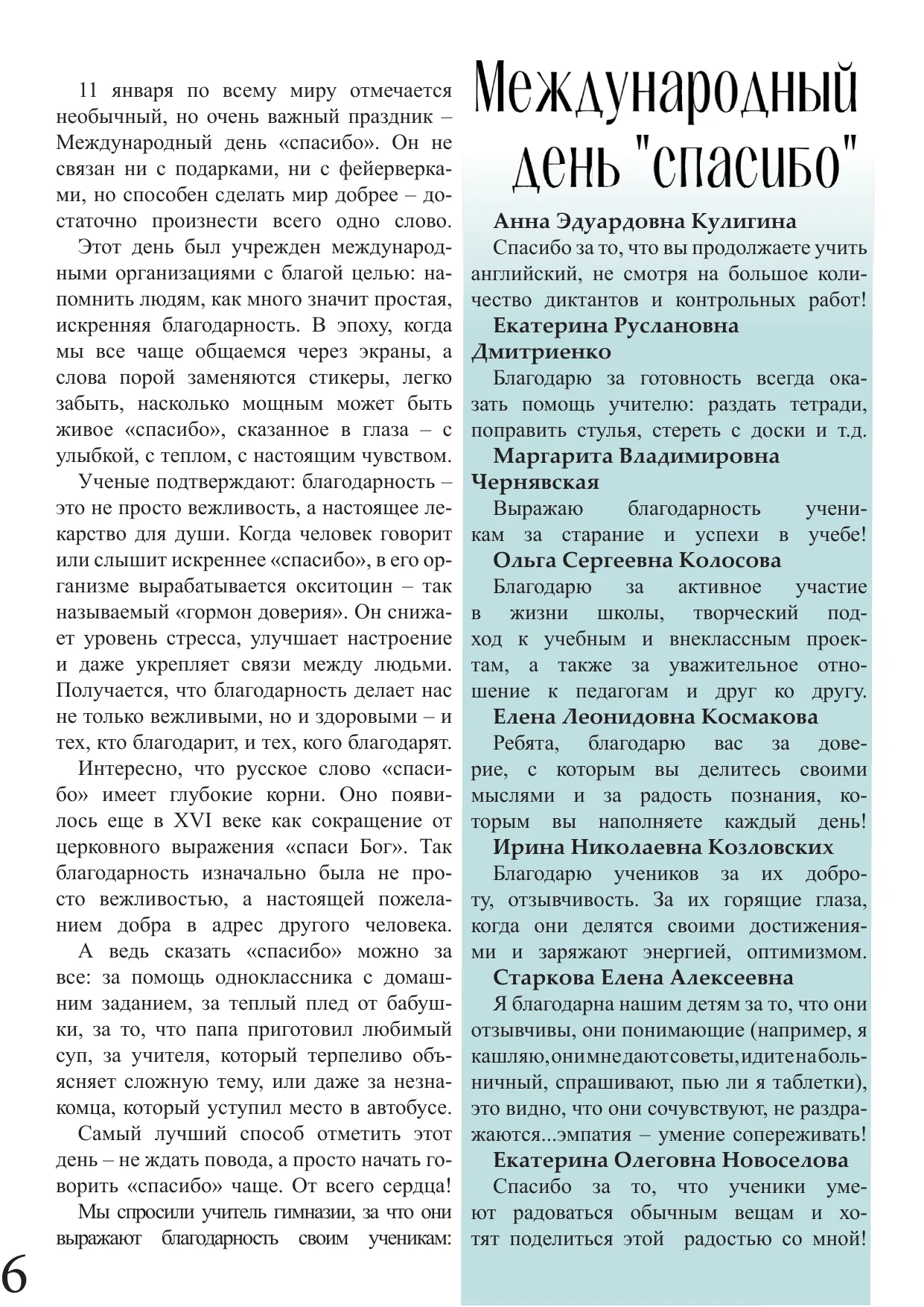 Страница 6