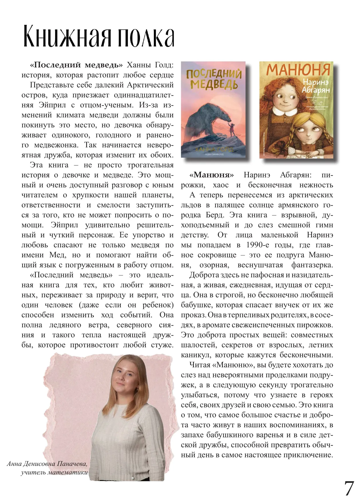Страница 7