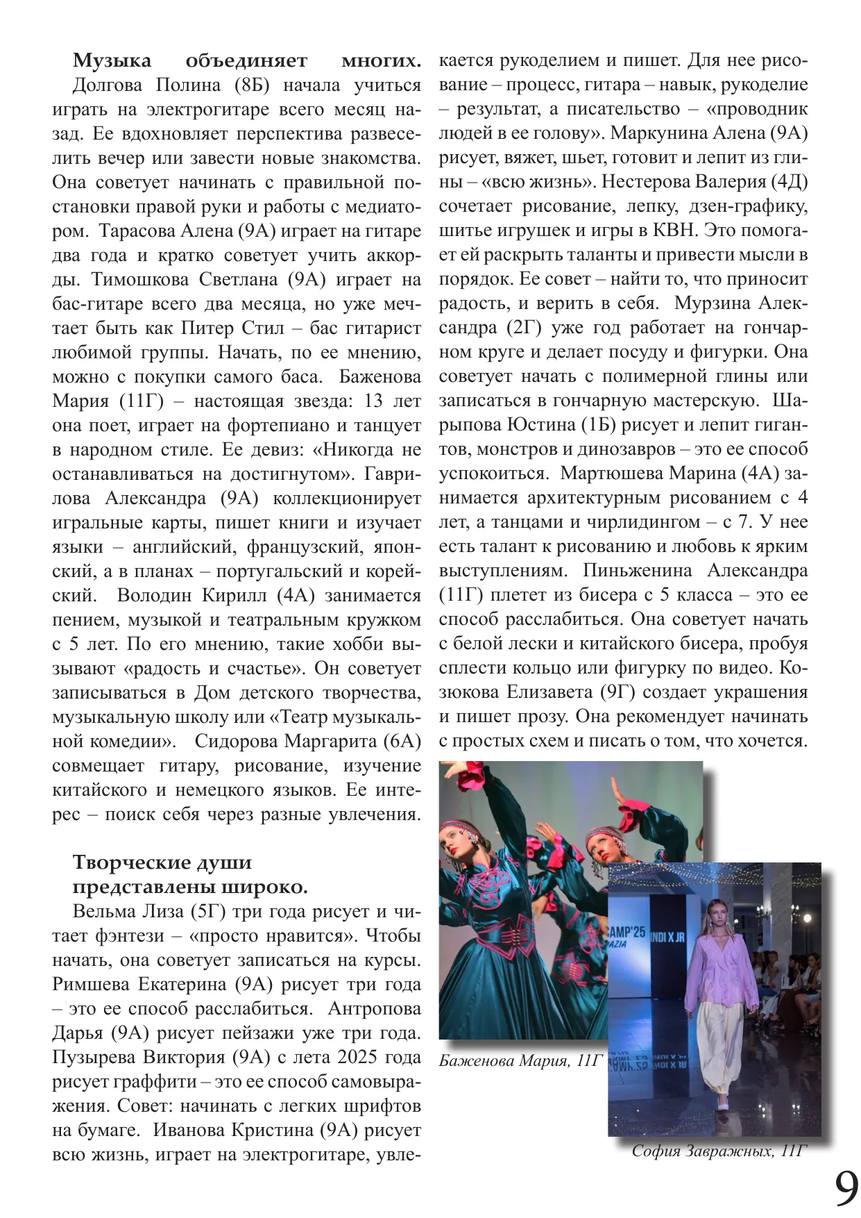 Страница 9