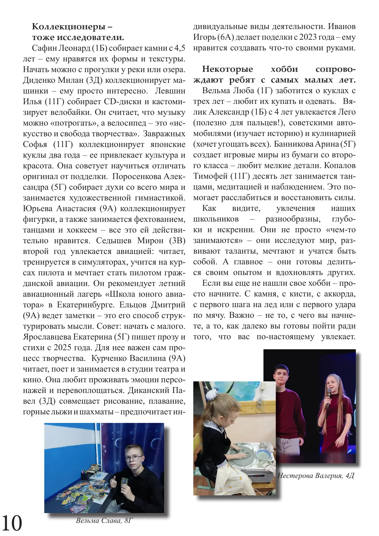 Страница 10