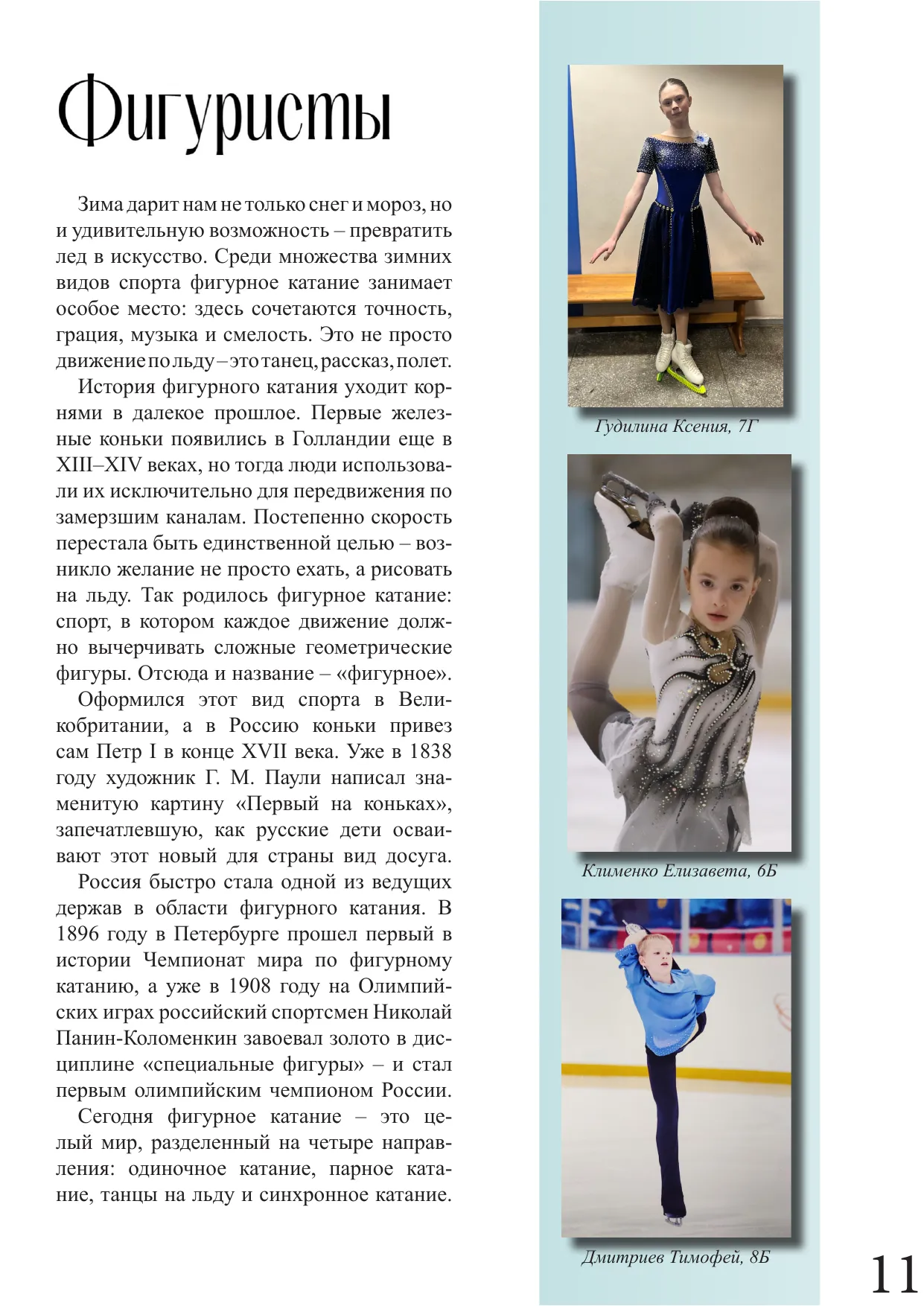 Страница 11