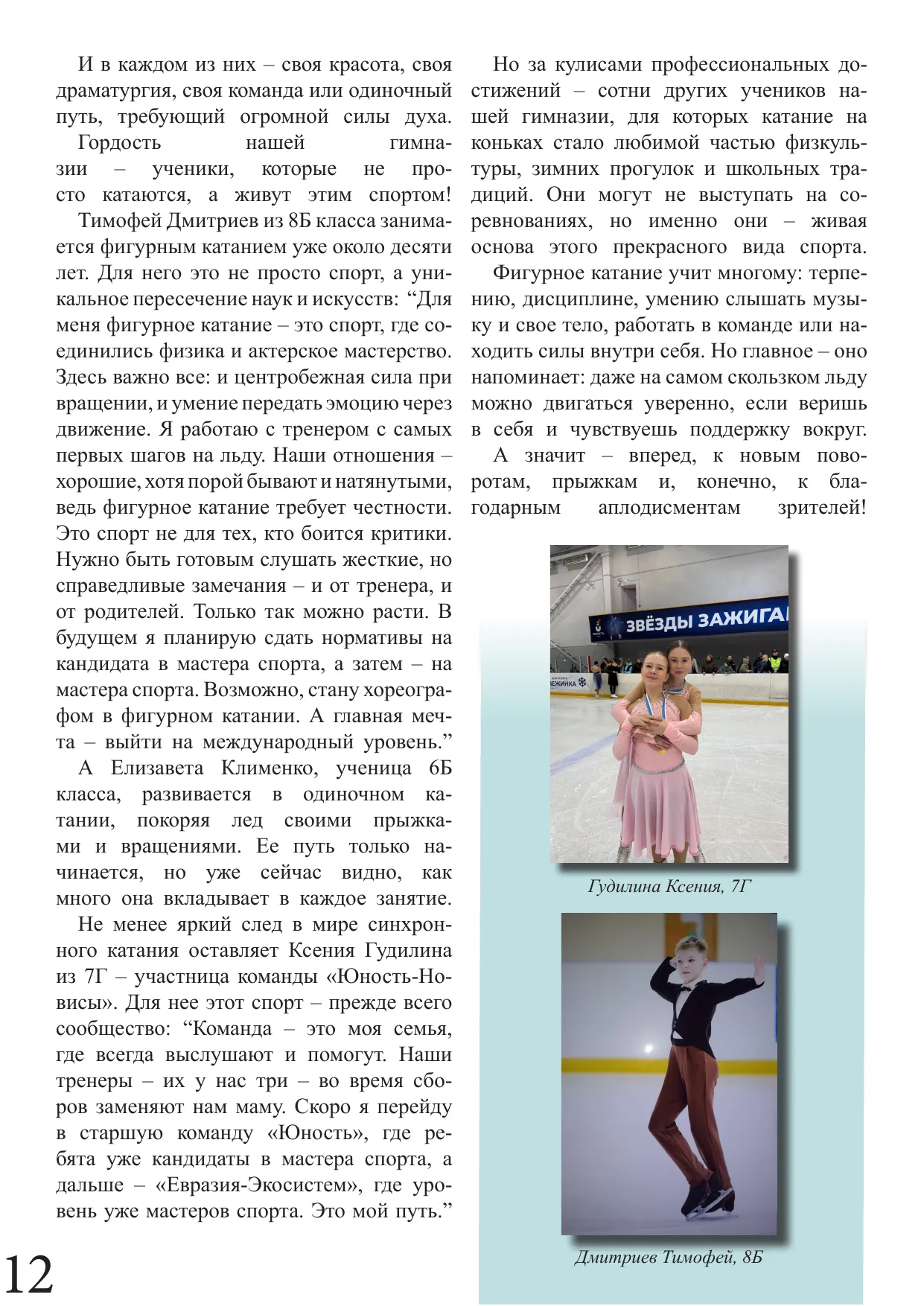 Страница 12