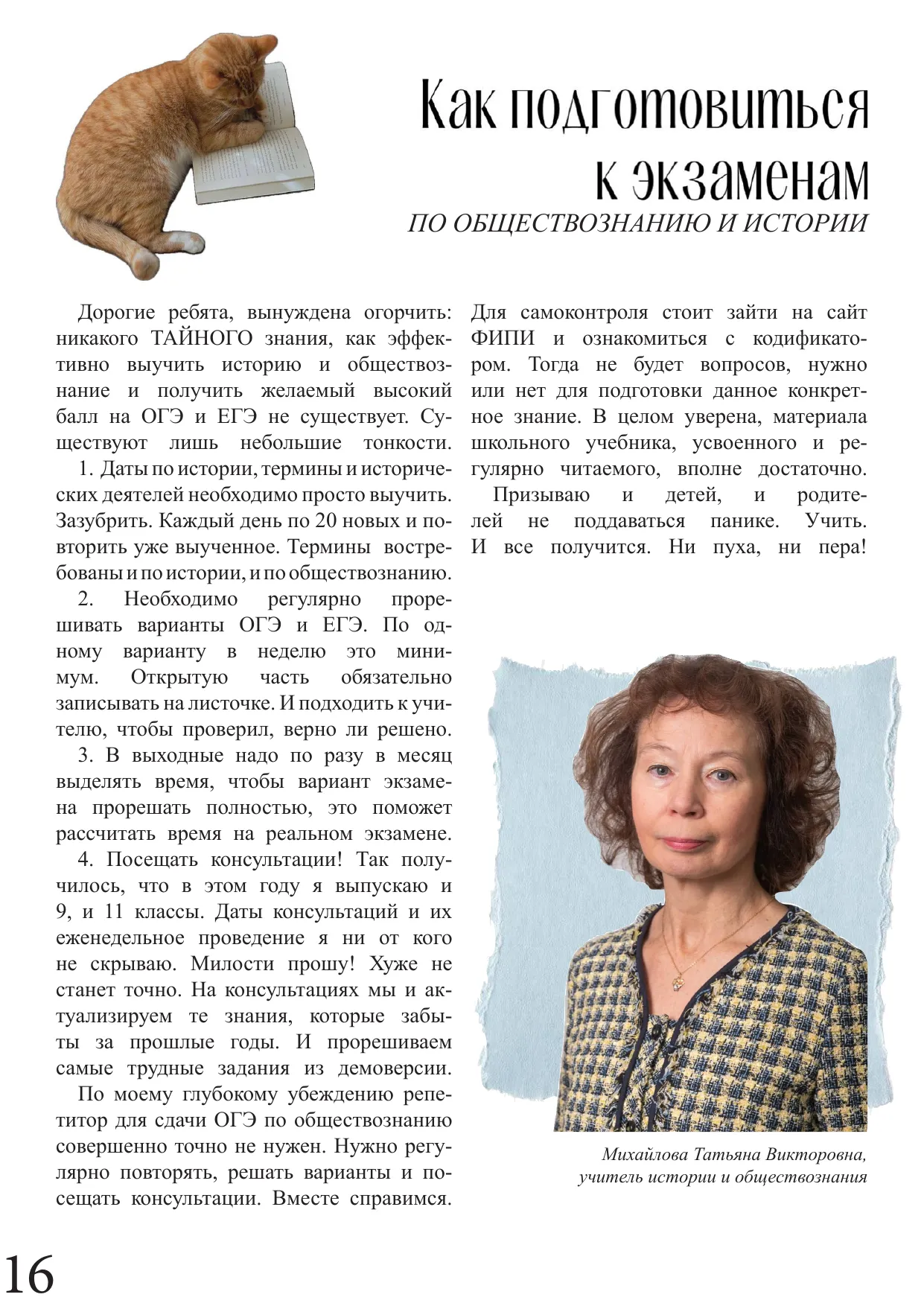 Страница 16