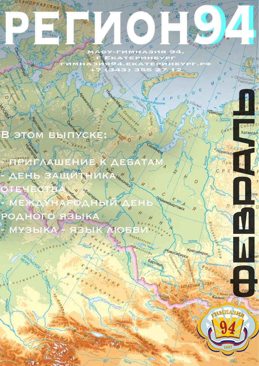 Обложка выпуска «Февральский выпуск»