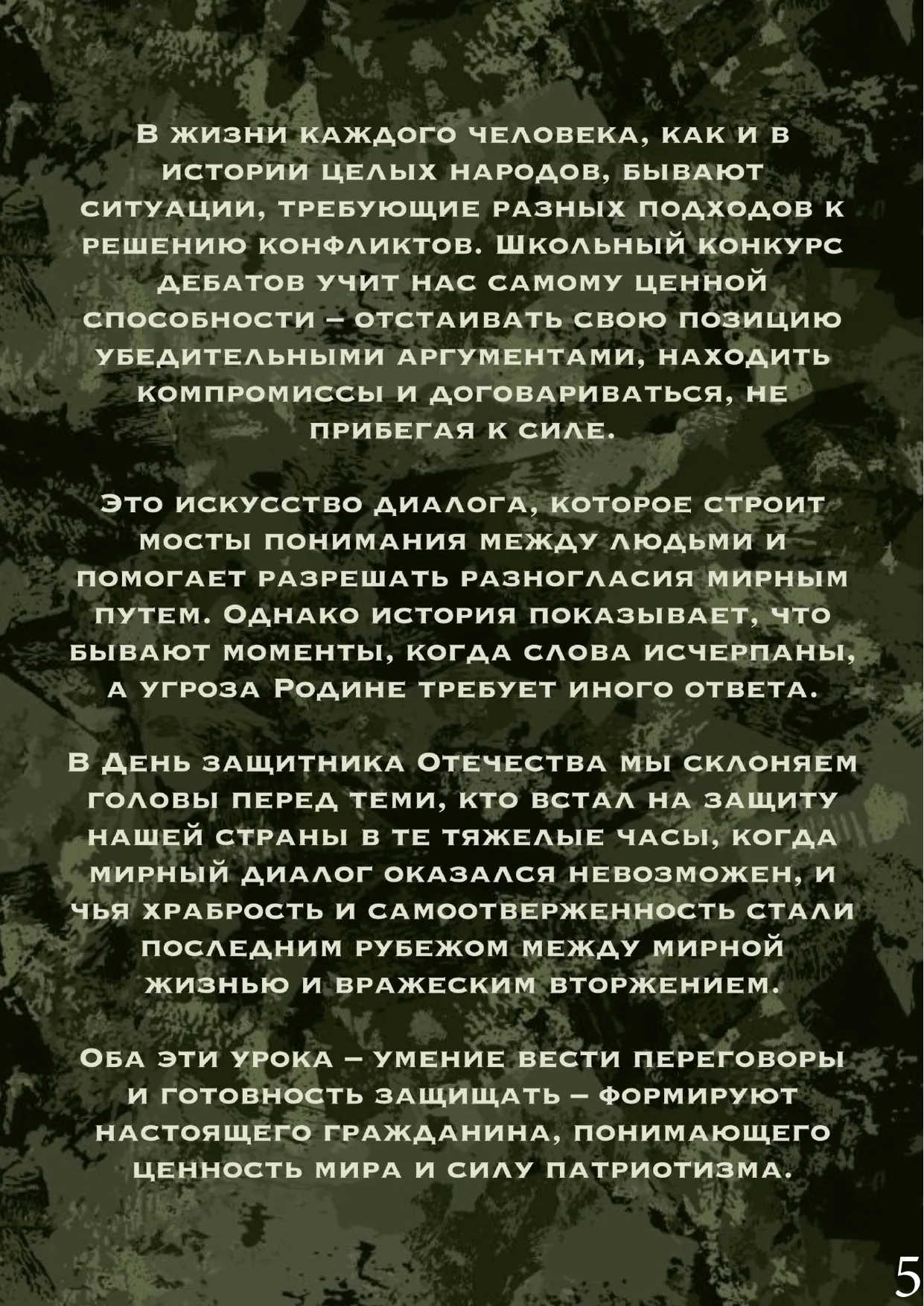 Страница 5