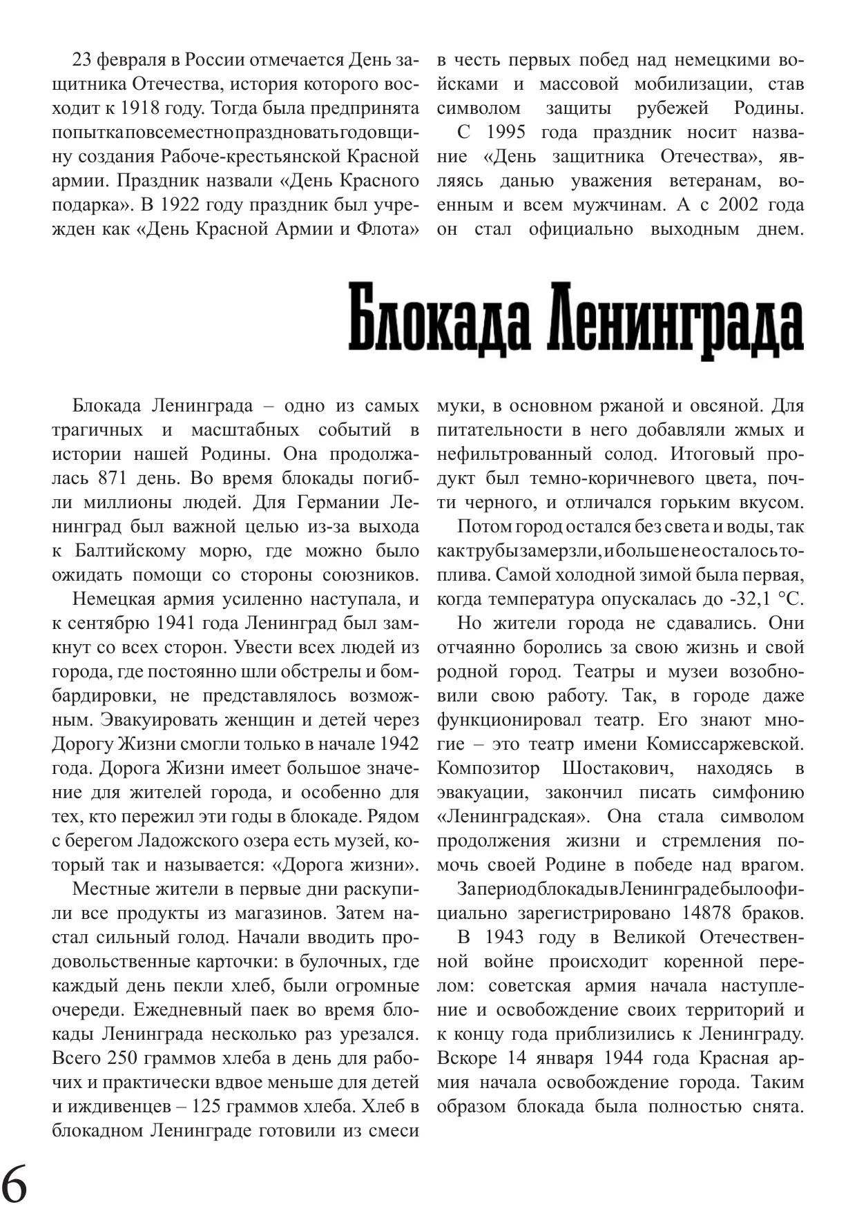 Страница 6