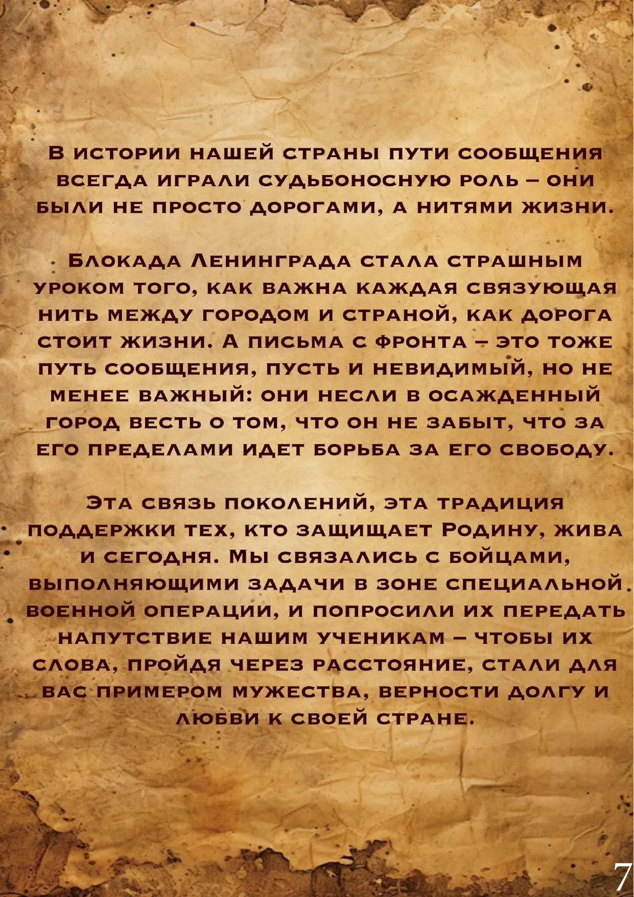 Страница 7