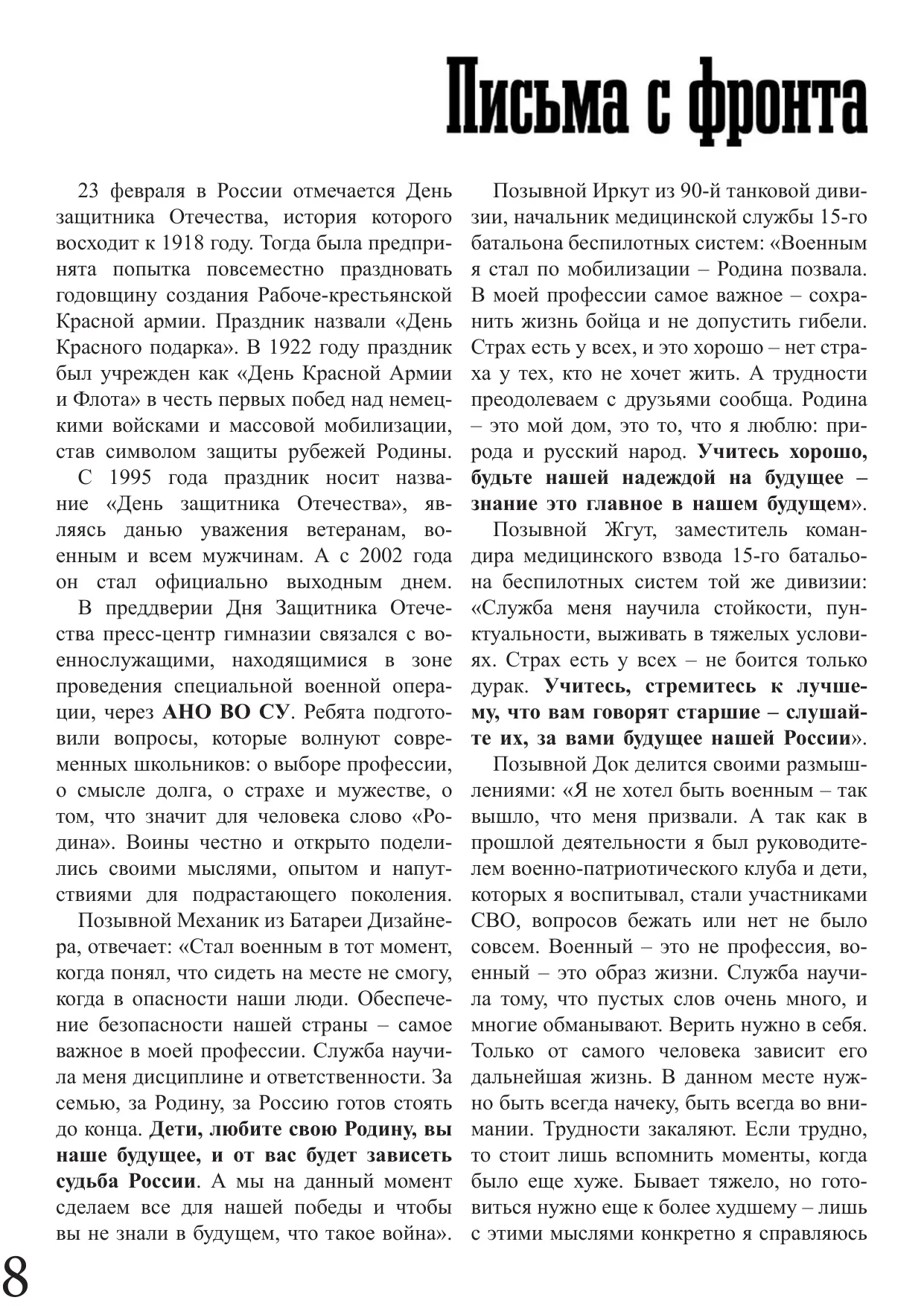 Страница 8