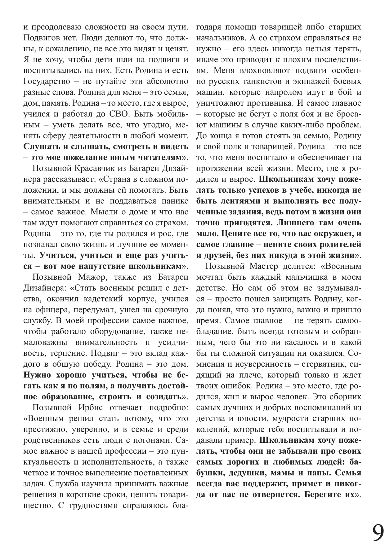 Страница 9