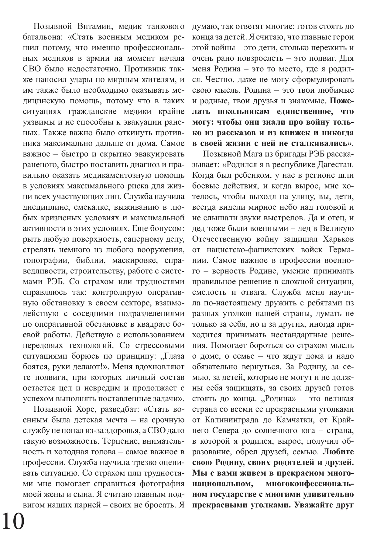 Страница 10