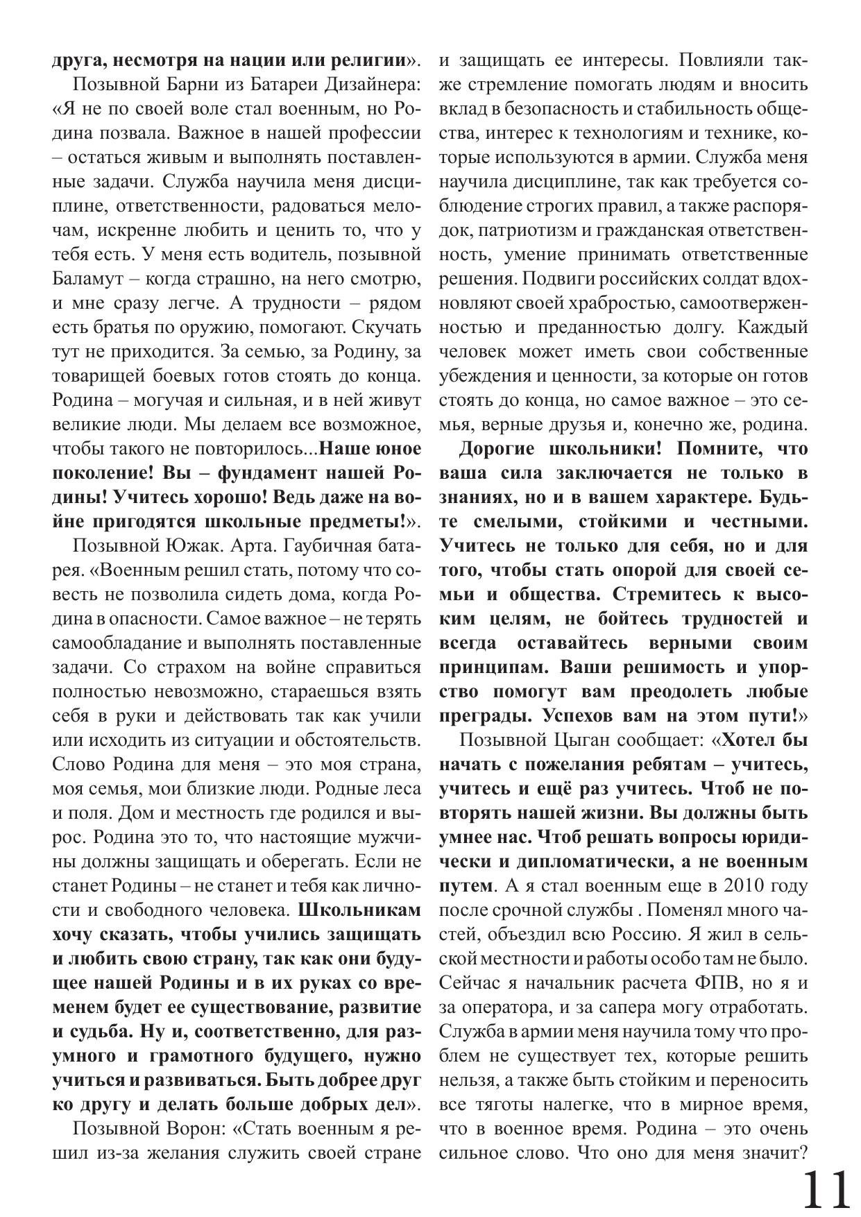 Страница 11