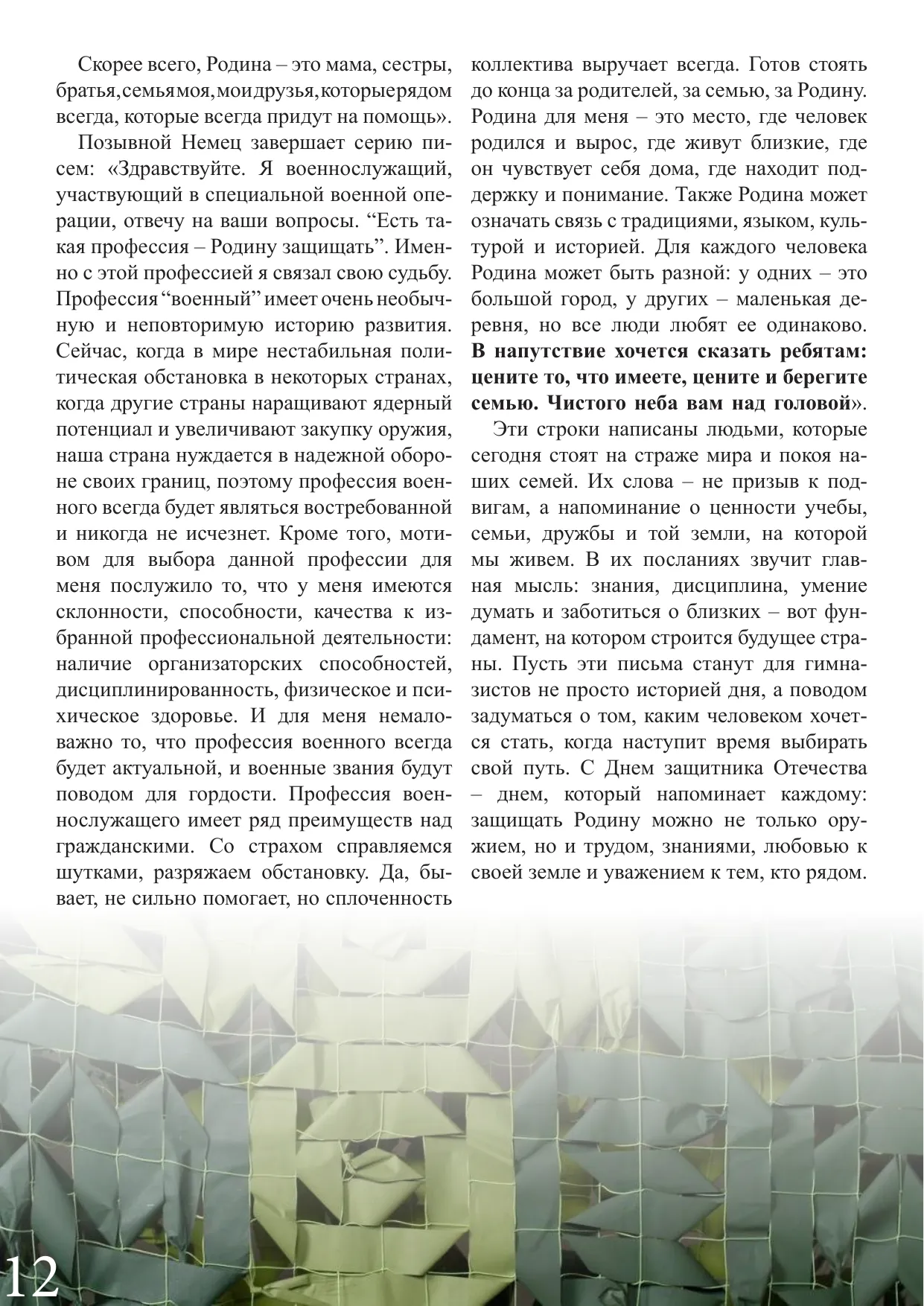 Страница 12