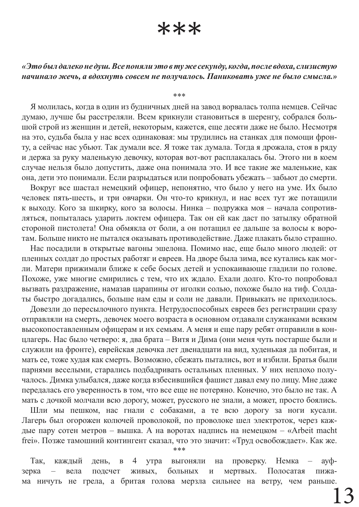 Страница 13