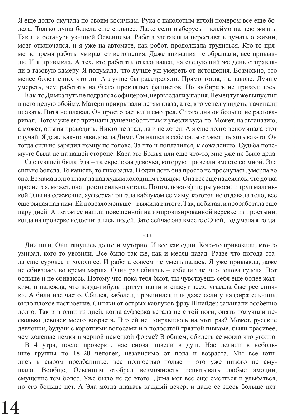 Страница 14
